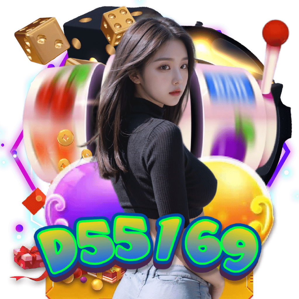 d55169 อันดับ 1