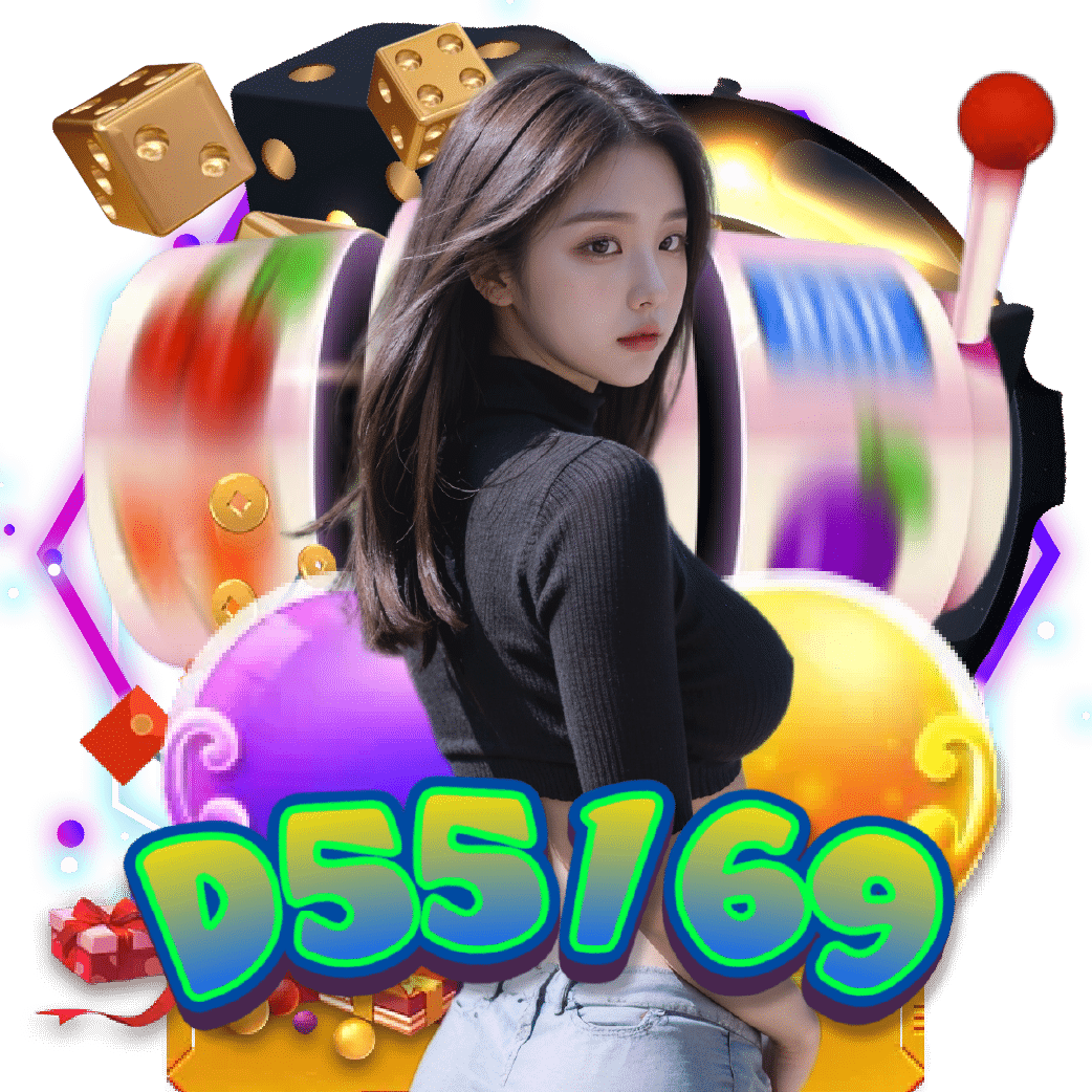 d55169 อันดับ 1