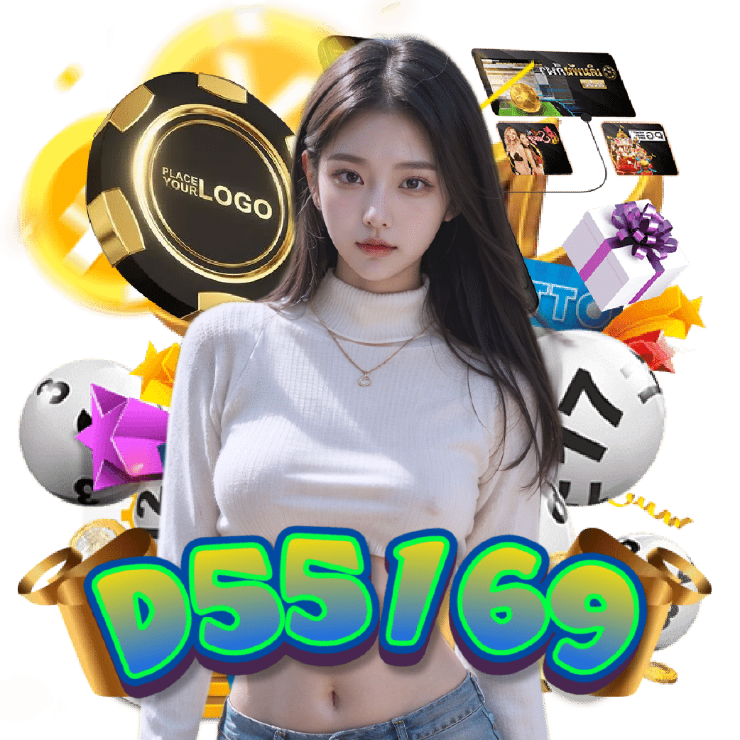 d55169 เกมลิขสิทธิ์แท้
