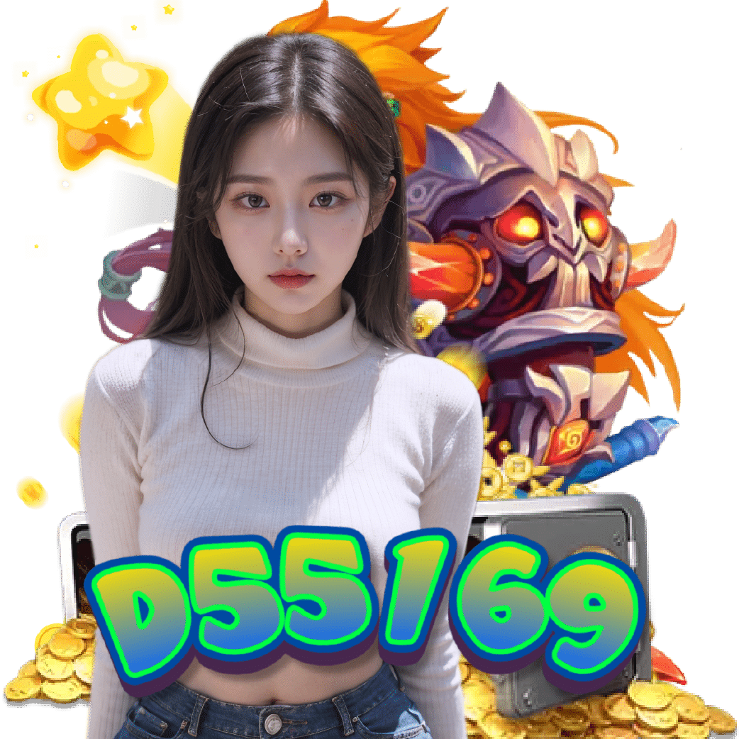 d55169 เปิด 24 ชั่วโมง